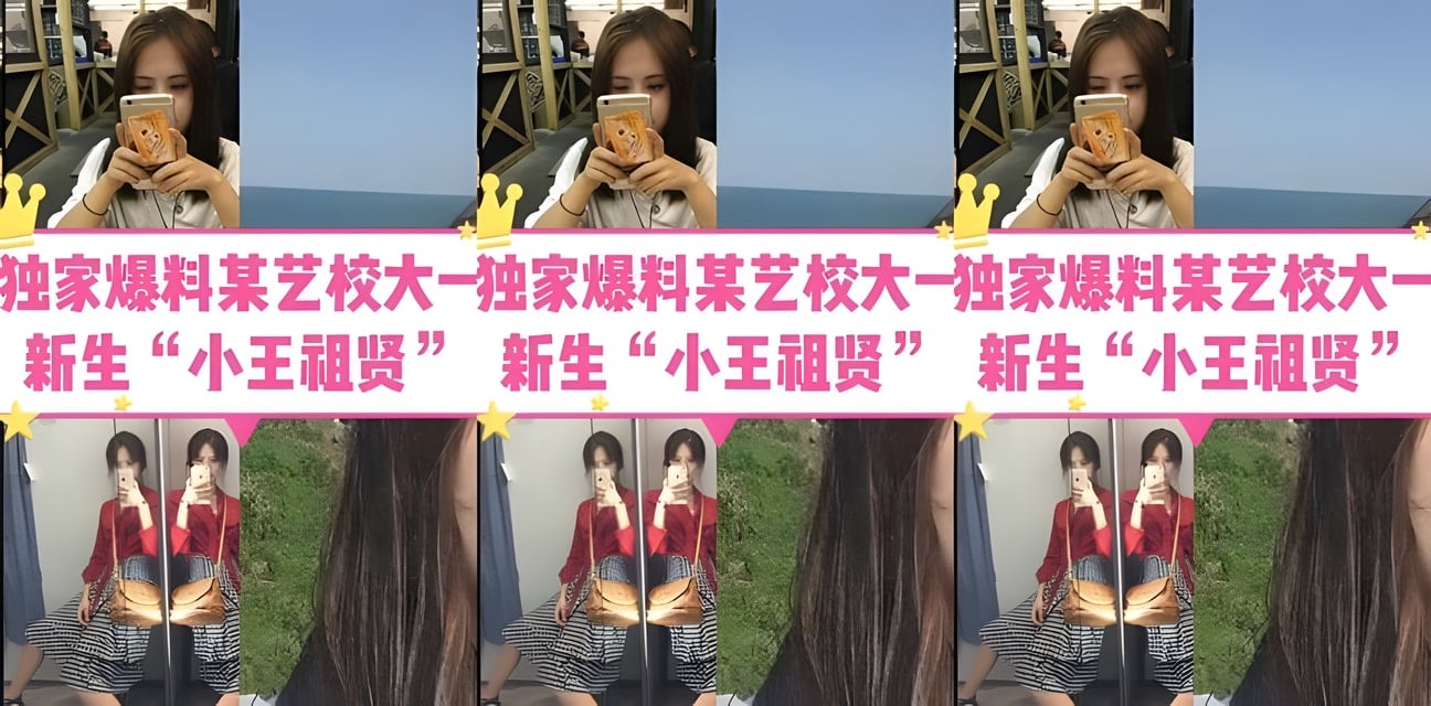 藝校新生“小王祖賢”被老司機灌醉酒店開房！露臉視頻瘋傳全網炸鍋