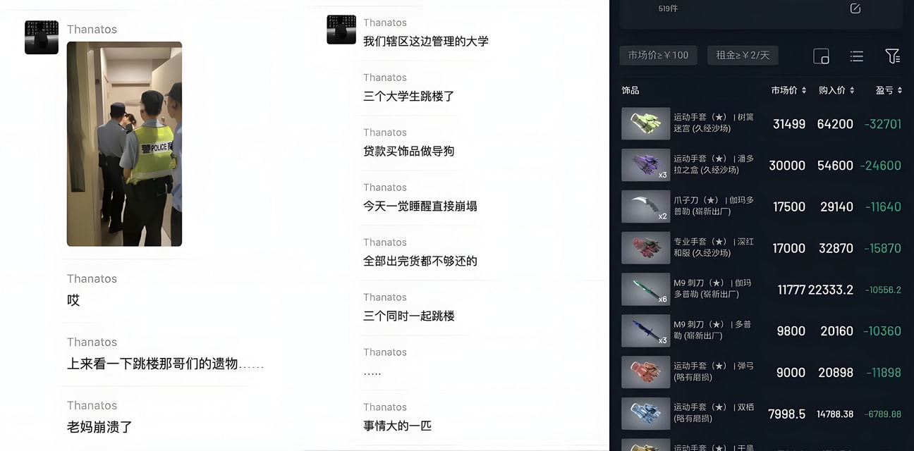 CSGO饰品暴跌大瓜！大学生贷款炒币惨崩 传闻多人跳楼震惊全网