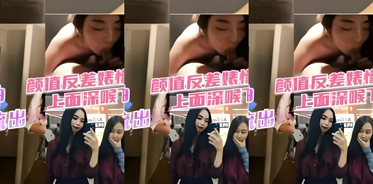 反差女神私密視頻意外流出！深喉潮吹內射全曝光