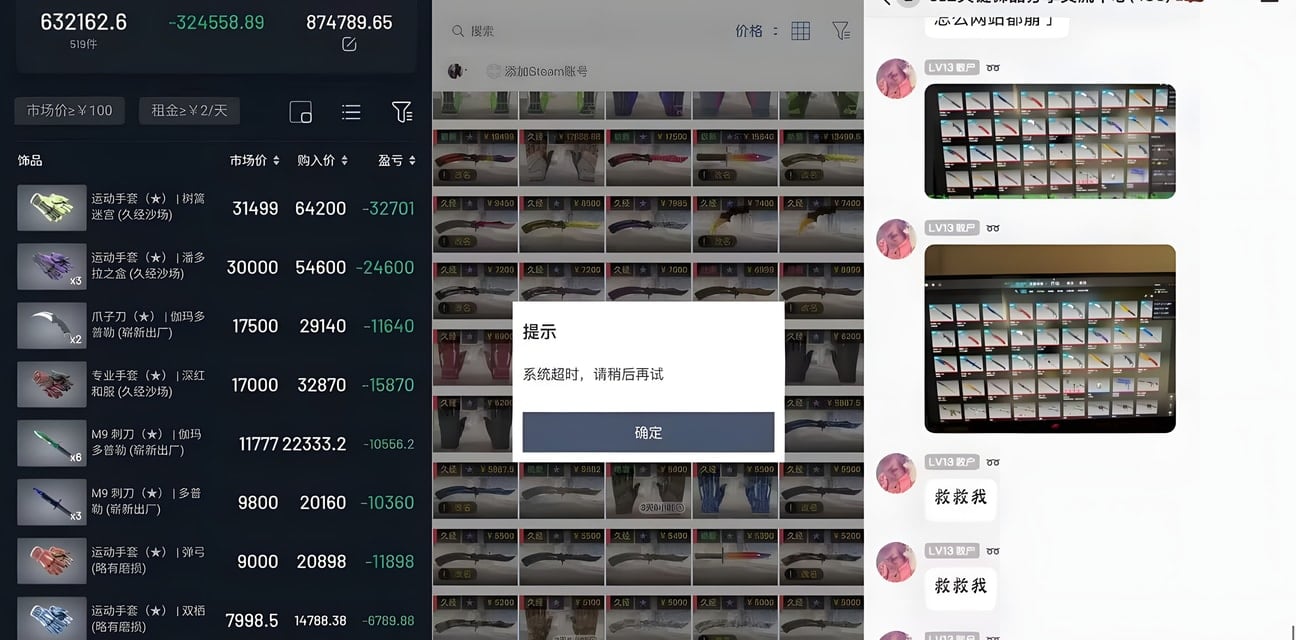 CSGO饰品暴跌大崩盘！大学生贷款炒皮肤血本无归绝望跳楼