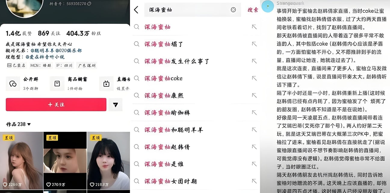 抖音400萬粉深海蜜柚！被趙韓倩直播爆黑料：一年四男人上床愛SM戴手銬