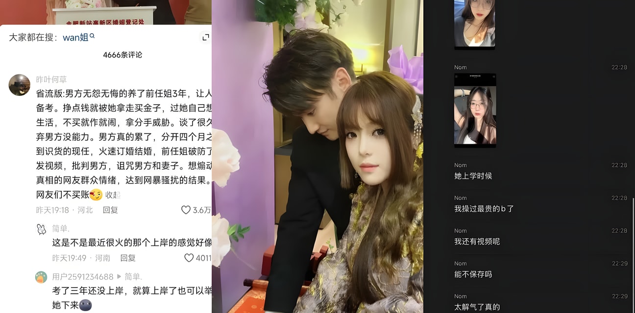 考公wan姐大翻车！前男友怒爆三年床照黑料 拜金捞女甩不掉真爱崩溃大哭