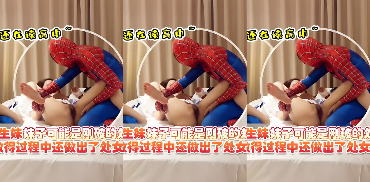 杏吧-蜘蛛侠約高中生妹子被扒！學生身份曝光全網震驚