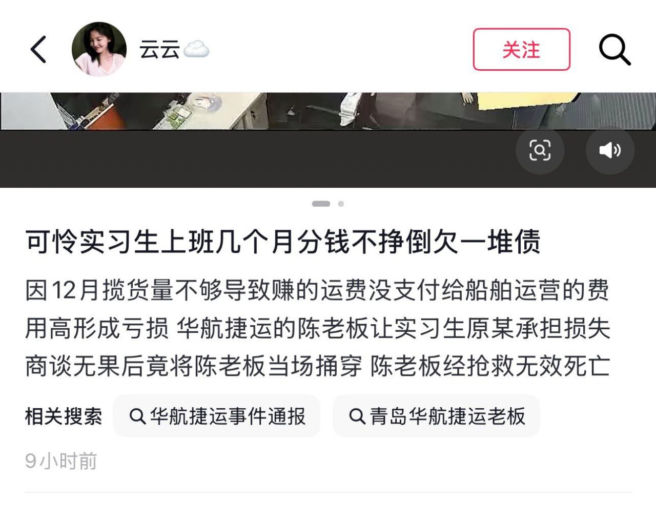 青岛华捷航运实习生业绩未达标遭PUA狠虐！谈判破裂后抄刀猛刺黑心老板，一对一血拼现场KO恶老板