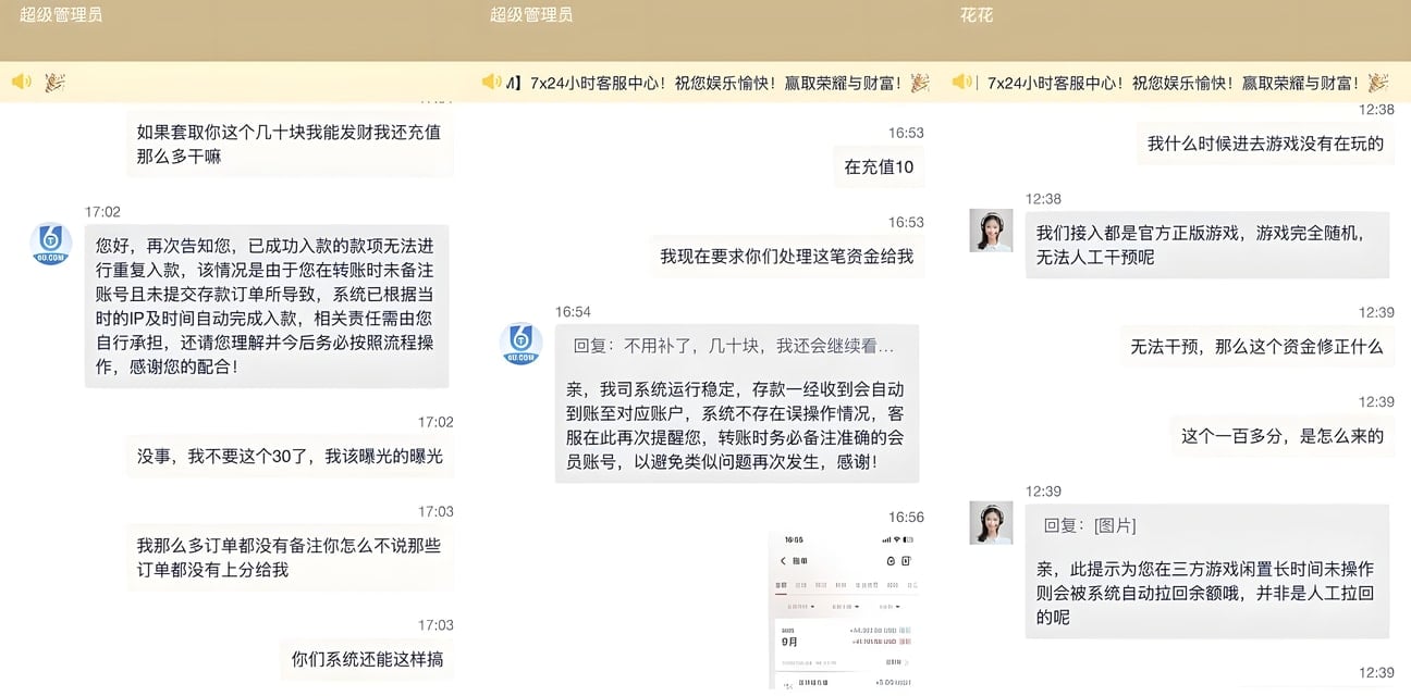 6U黑平台大瓜爆料！中奖600只给200 客服智障拖欠黑钱