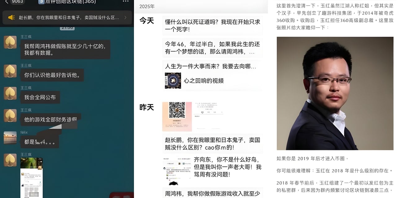 币圈三点钟社群炸锅！玉红突然发疯剑指赵长鹏何一周鸿祎 群内大佬集体懵逼