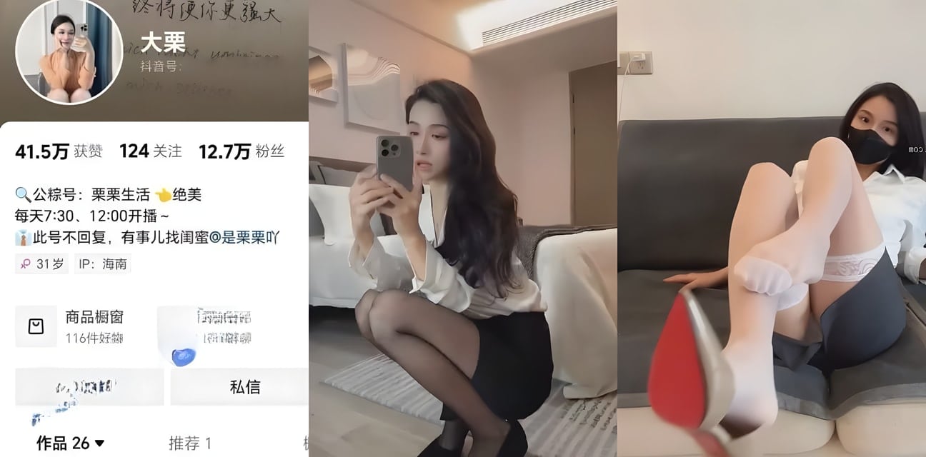 抖音擦边女王大栗大长腿御姐 私密福利真绝了！勾魂侧颜直击下体