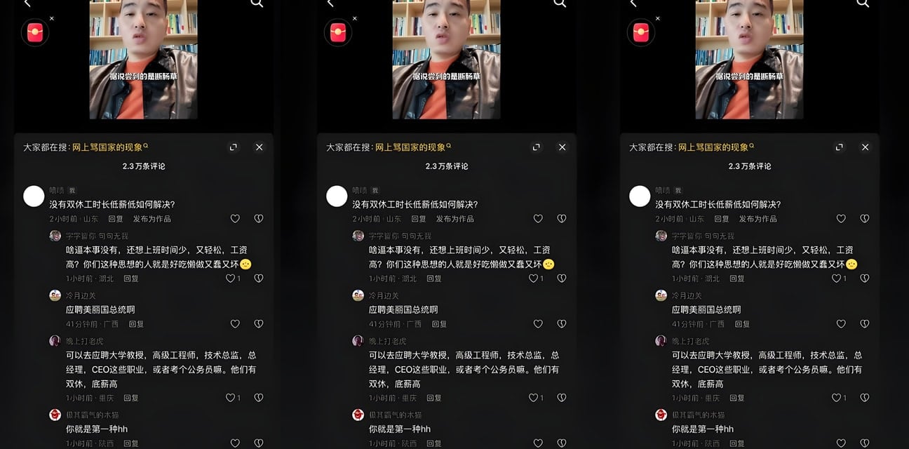 上班族吐槽双休低时薪！网友怒骂好吃懒做工贼，讽刺应聘美国总统？