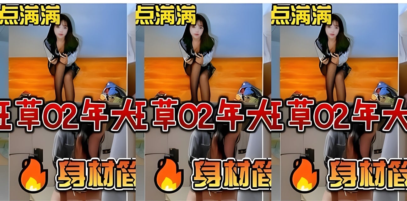 02年大學男友爆料女友一流身材！親密視頻外流全網震驚
