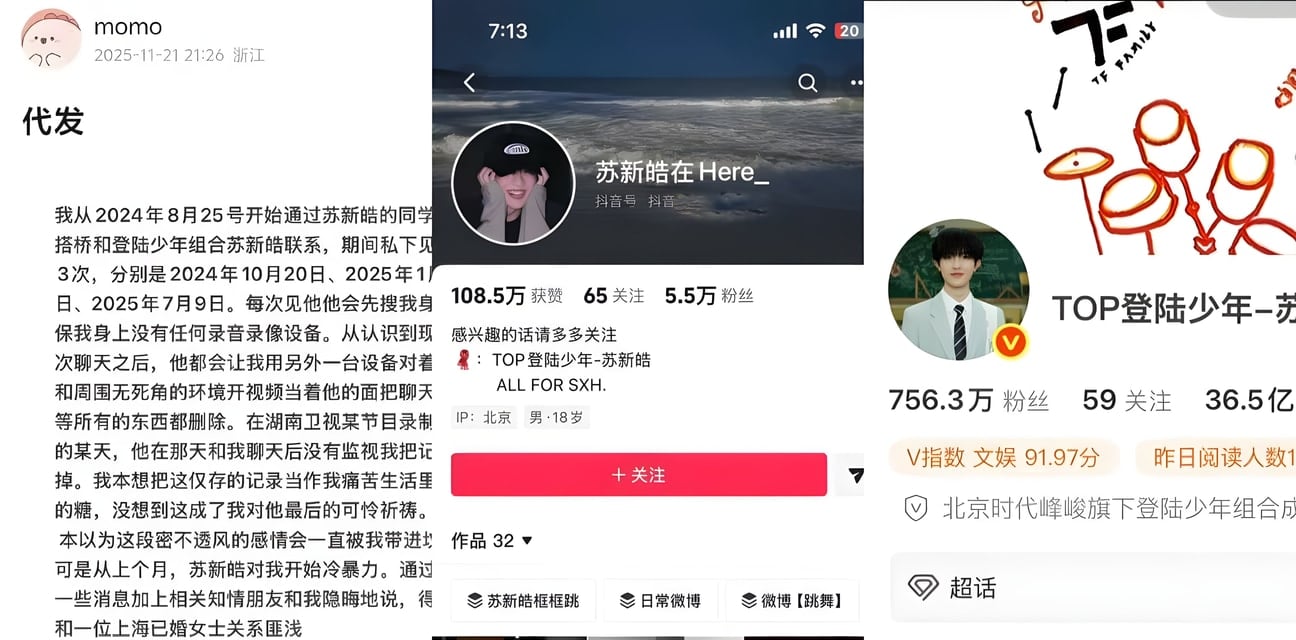 时代峰骏顶流小鲜肉苏新皓钓粉开房大瓜！甜蜜套路女大学生直奔酒店狂欢 手机藏数十嫩妹 竟还勾搭40岁富婆内射！