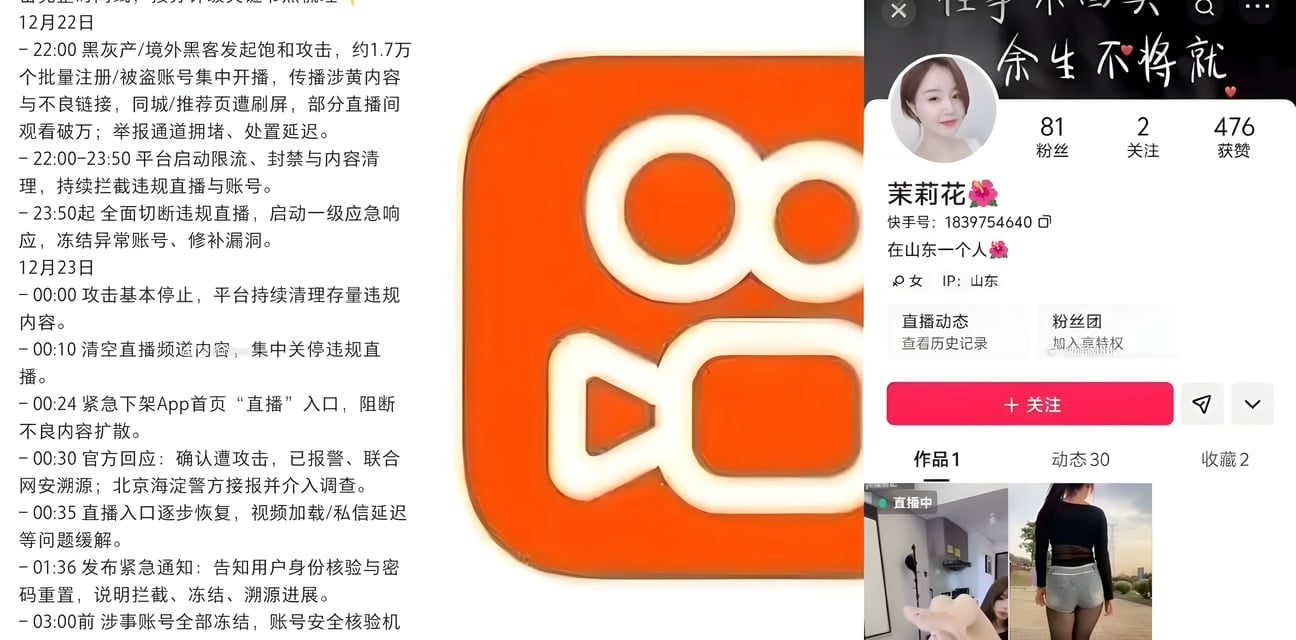 快手直播黃色亂象曝光！近400萬違規用戶被清退平台震動