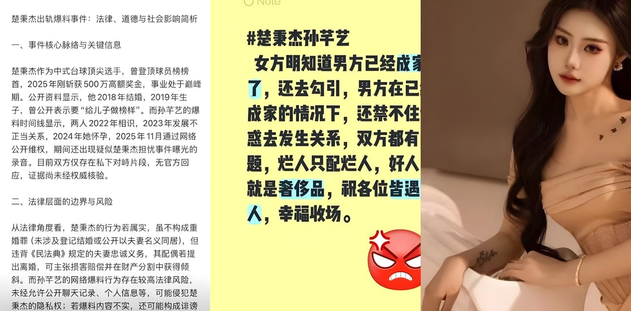 国家队台球帅哥楚秉杰婚内出轨女主播孙芊艺怀孕流产！索要200万封口费直播全网炸锅