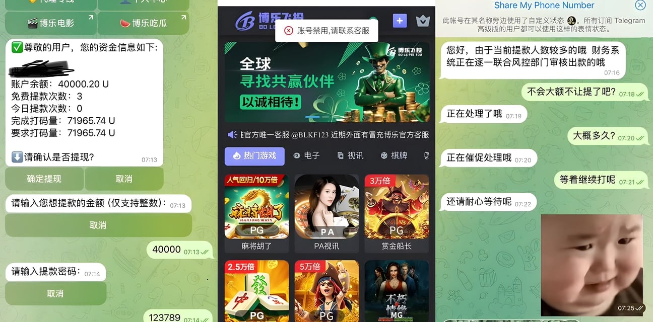博乐飞投黑平台大曝光！杀猪盘赢4万U秒封号客服装死