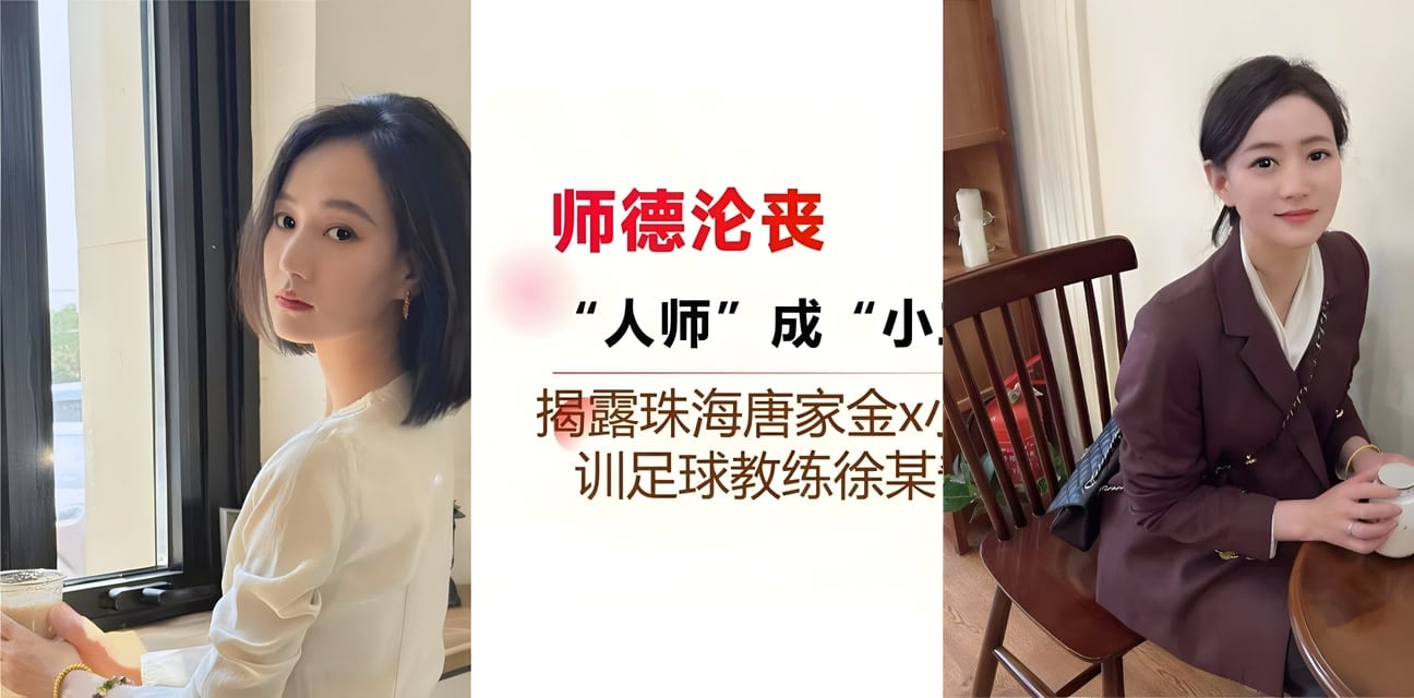 珠海金凤小学语文老师莫莉婚内知三当三勾引足球教练！逼其离婚开房狂欢 被原配PPT怒曝聊天记录