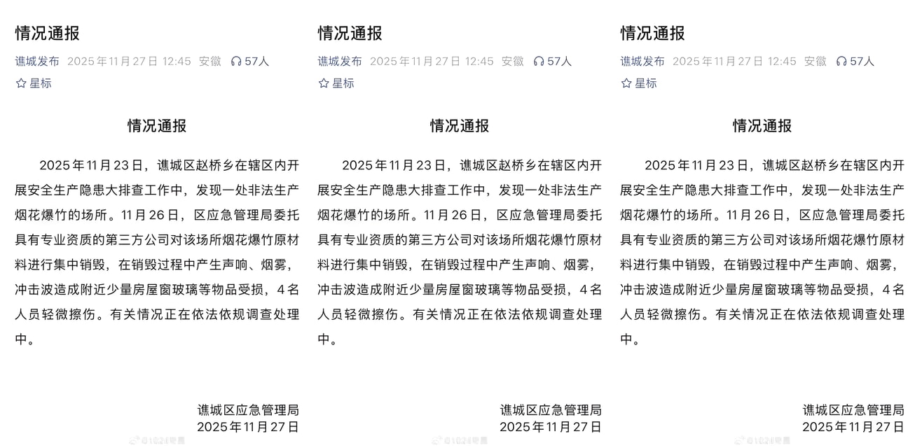 爆炸传闻炸锅！官方通报：非法烟花爆竹已专业销毁