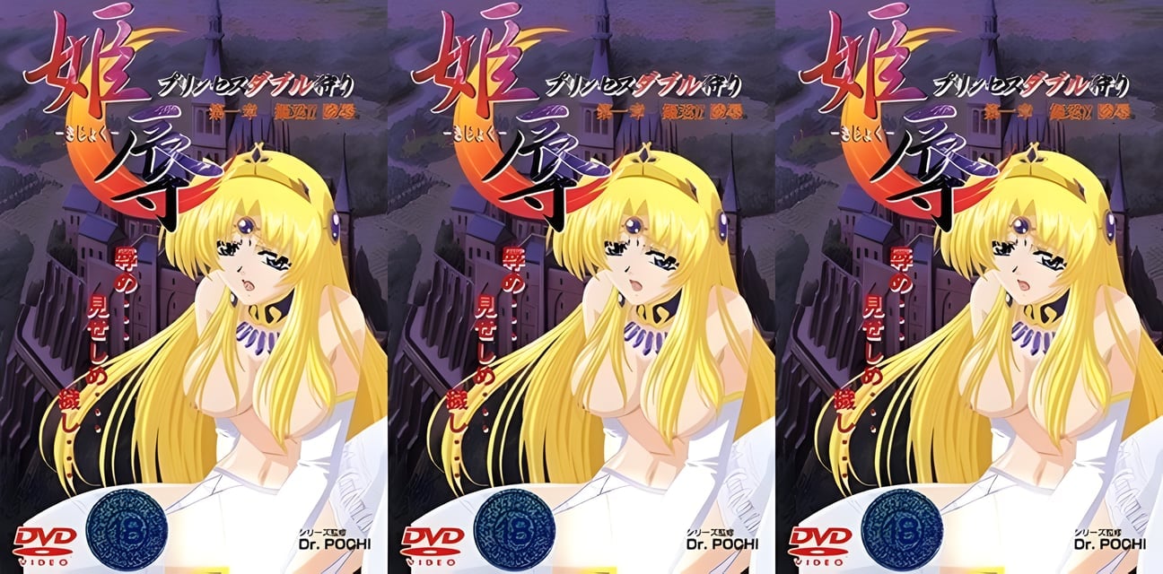 姫辱-きじょく- 第一章！公主慘遭無碼淩辱