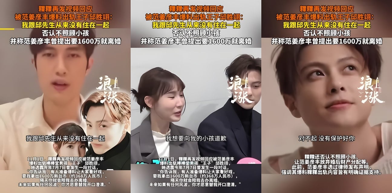 粿粿出轨王子邱胜翊大瓜！范姜彦丰爆料开房狂欢生娃 老婆怒斥1600万离婚泡沫