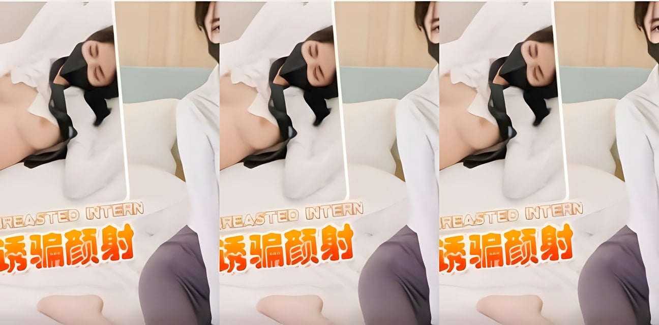 实习生被男上司诱骗惊人内幕曝光！公司炸锅