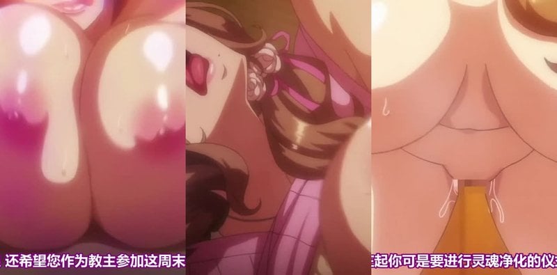 色情教团第1集激情色制作团体OVA
