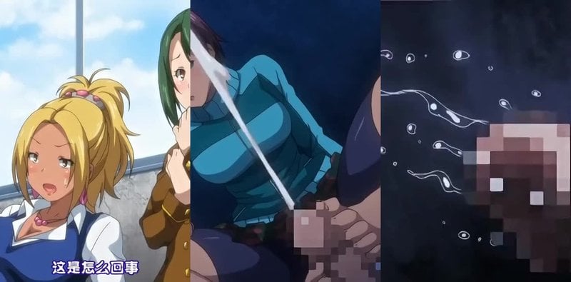 里受胎岛OVA1：吞精救命？四女一男的刺激日常