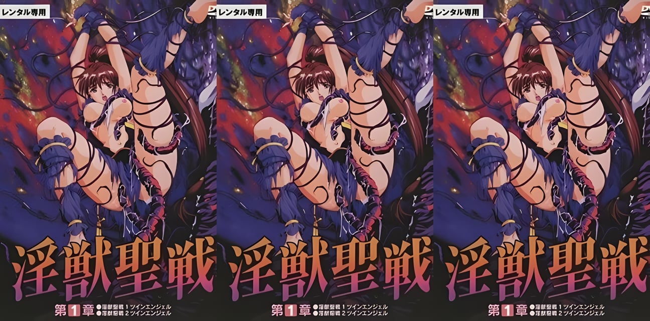 淫兽圣战XX1魔王新生篇爆料