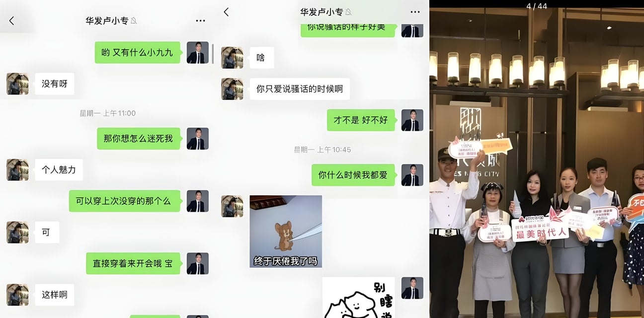 华发地产珠海湾销售卢小专出轨高管大瓜！女S调教猛男聊天记录淫荡曝光