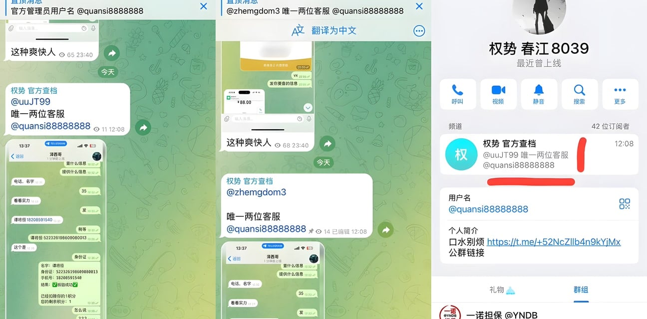 冒充正主查档小毛贼被抓现行！公群全是假的 正主怒曝光诈骗犯俩号全网通缉