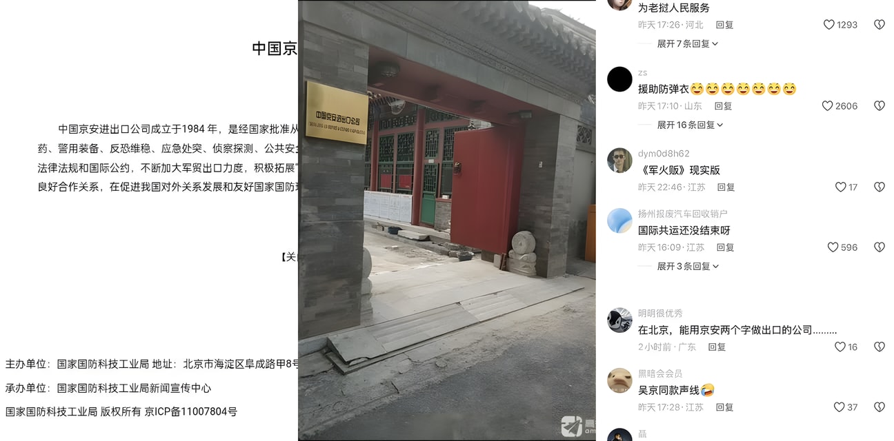 老挝黑料大瓜！中国援助防弹衣竟来自注销军贸公司，网友晒包裹疑云重重