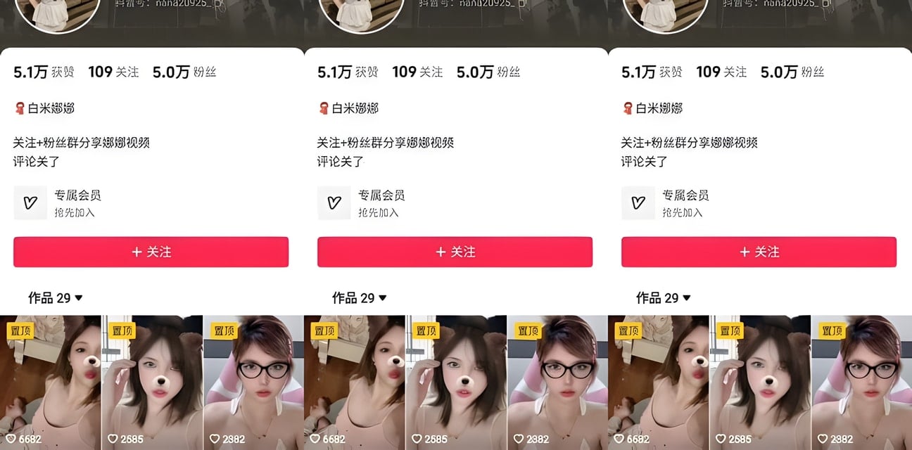 抖音阿黑颜白米娜娜重金福利爆料！