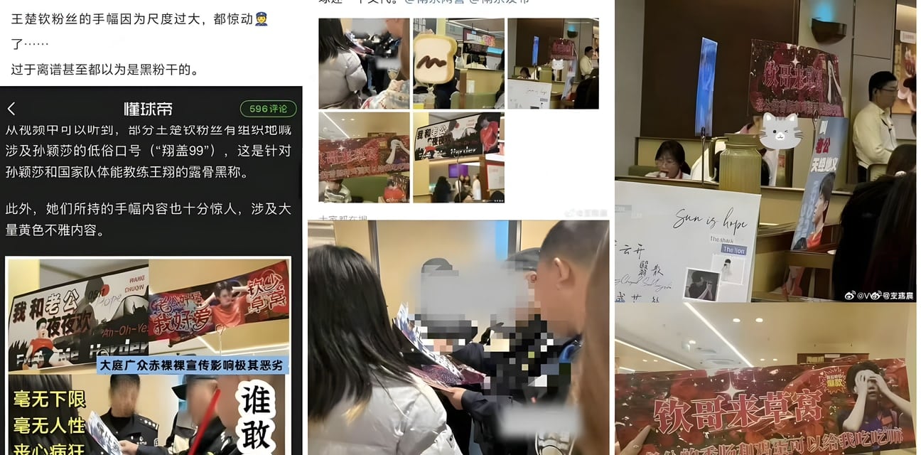 王楚钦粉丝应援尺度爆表！外人误认黑粉所为内幕曝光