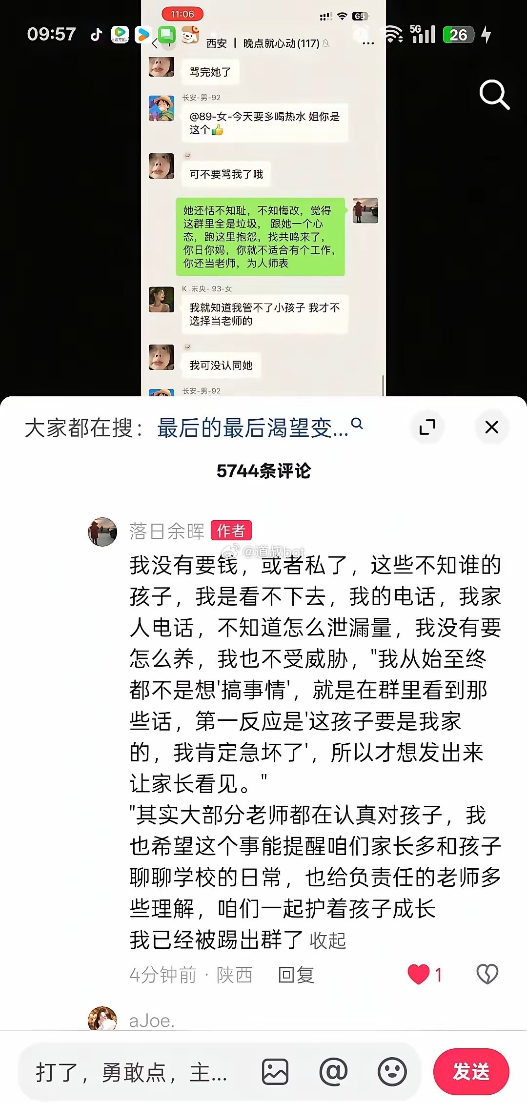 李思曈咒罵銅川小學全班染甲流鐵證曝光！鐵飯碗編制砸爛社死引全網怒火