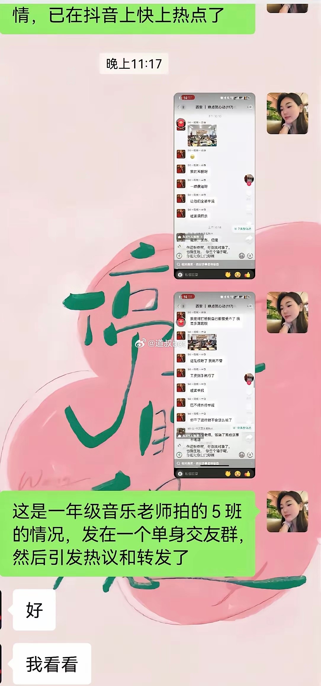 李思曈咒罵銅川小學全班染甲流鐵證曝光！鐵飯碗編制砸爛社死引全網怒火