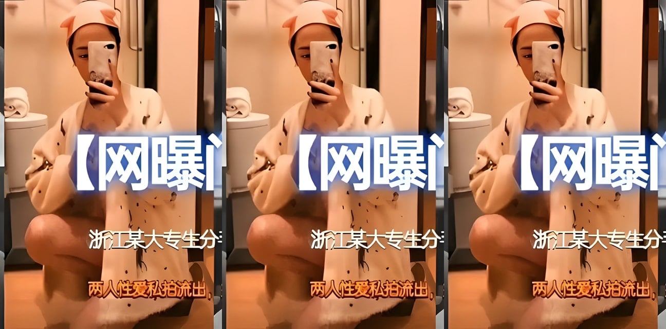 浙江大专生分手惨遭前男友报复！私密视频全网疯传完美露脸