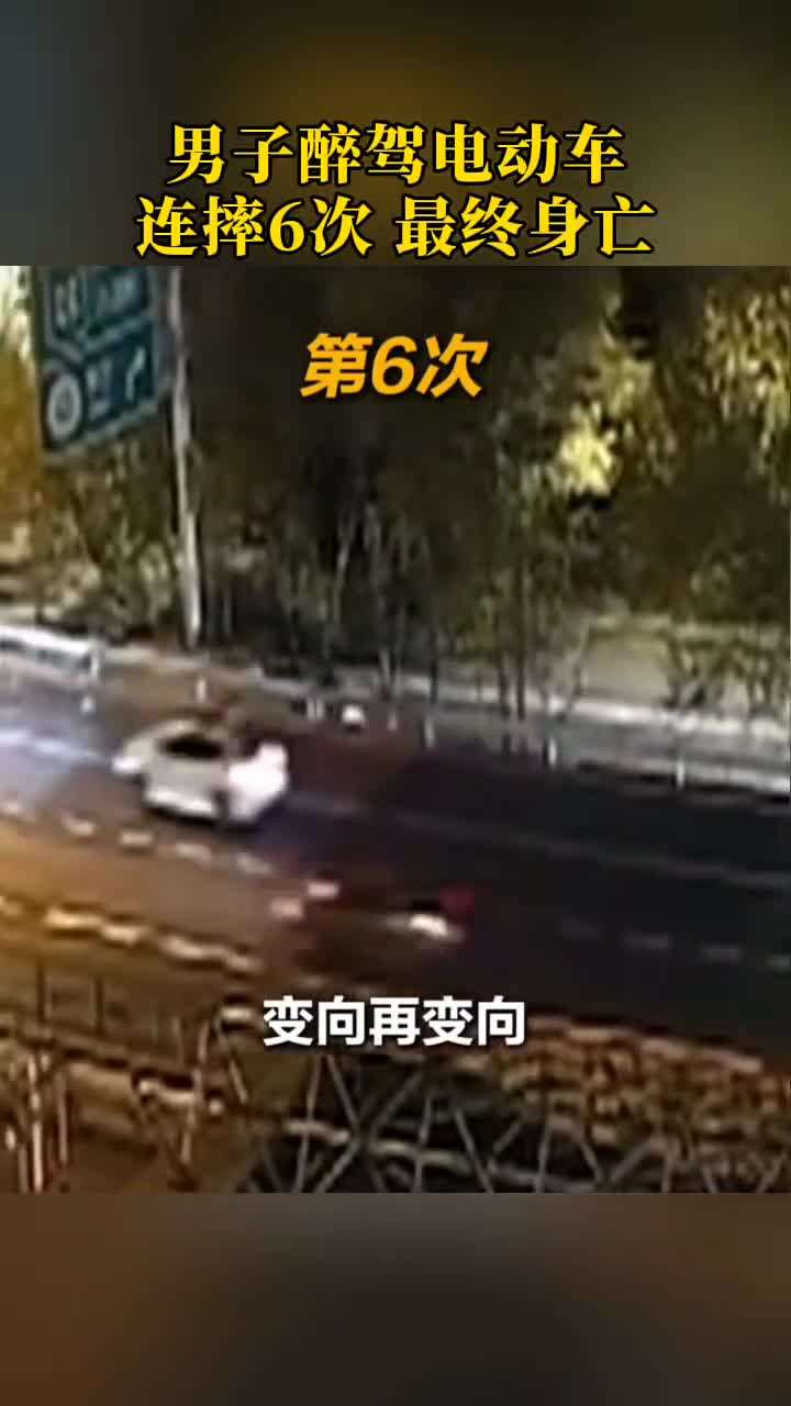 朝阳醉酒少女骑电动连摔6次惨死！酒精爆表3倍内幕揭秘