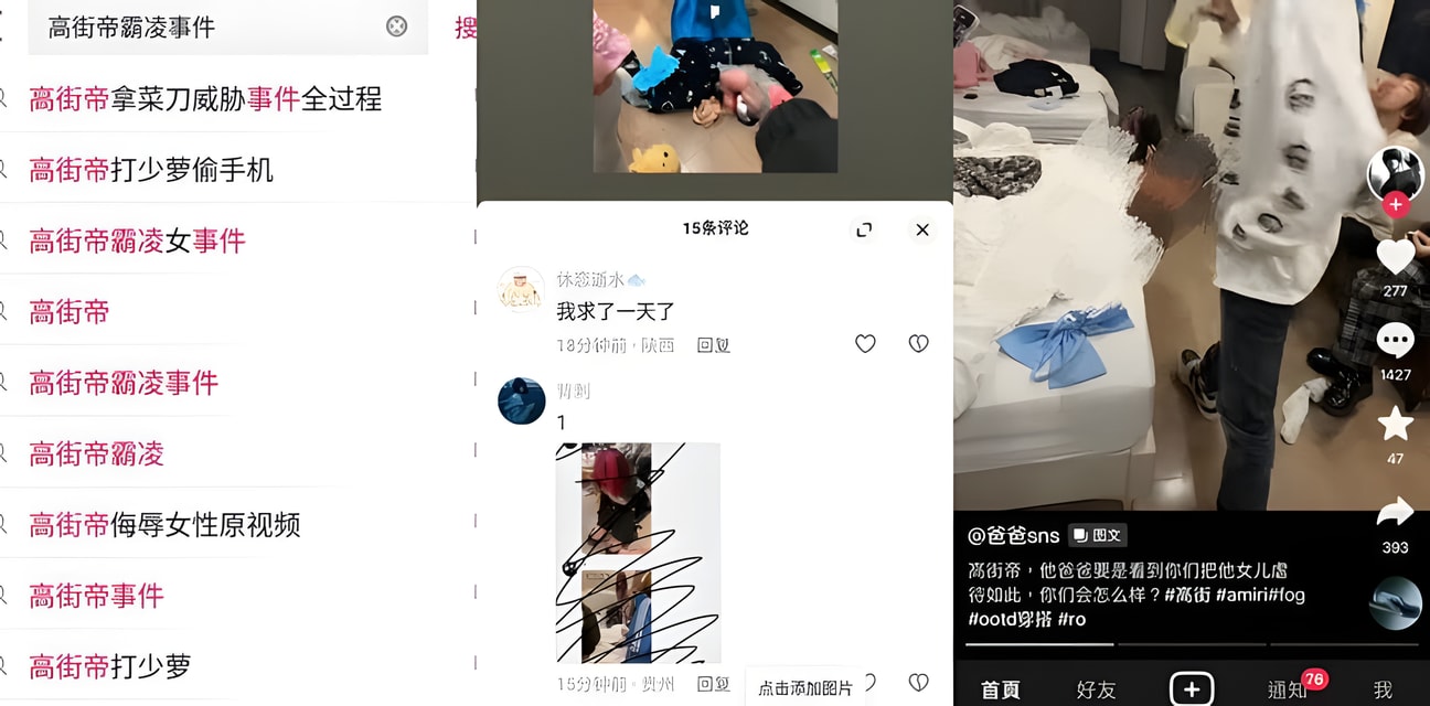 抖音热瓜！高街帝菜刀霸凌全过程：哭跪求饶被扒光爬行