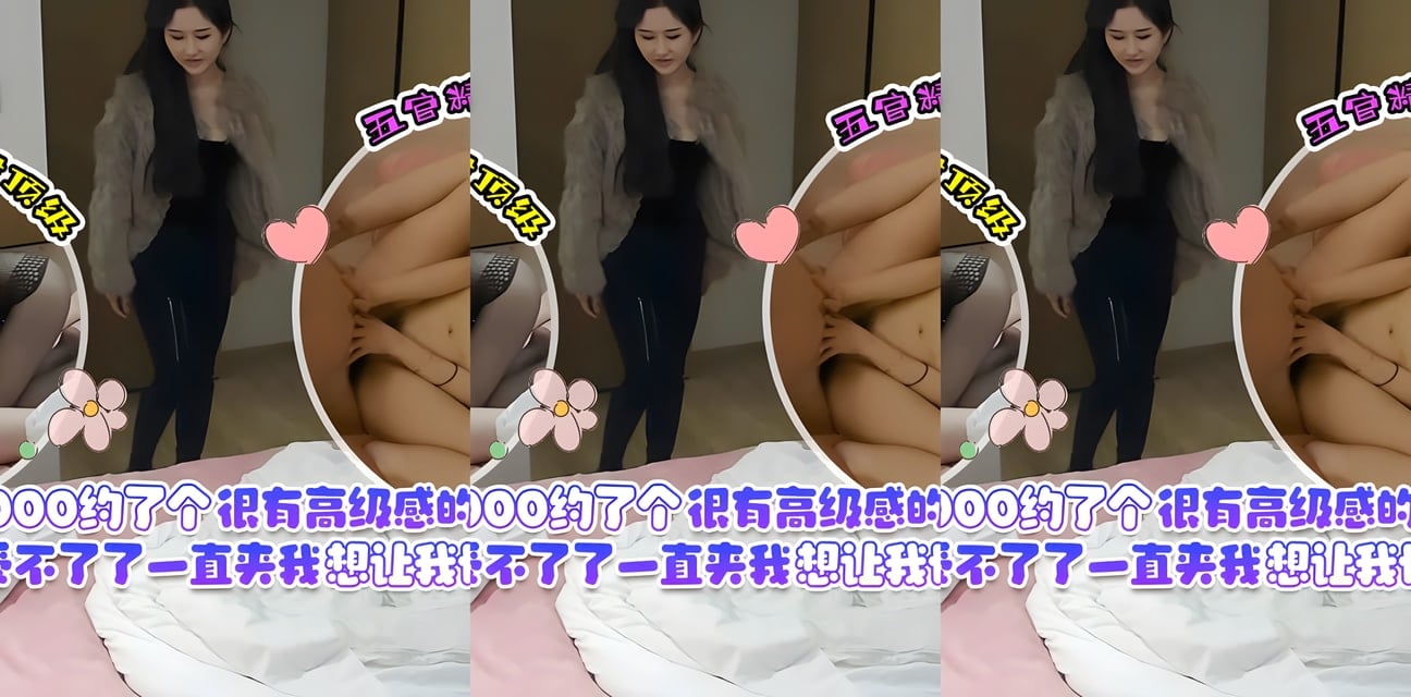杏吧-渣男爆料！花5000约可爱妹子高级约会真相曝光