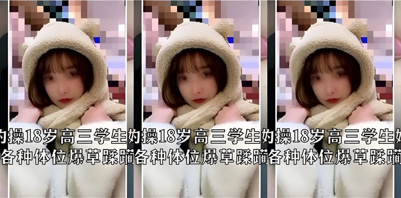 18岁高三女生深夜私会神秘男！多角度亲密接触曝光全网震惊