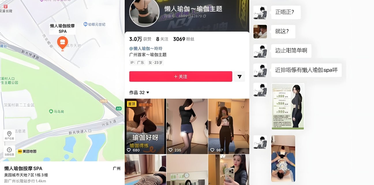 抖音网红懒人瑜伽老师私密视频曝光！广州翘臀美女一对一服务氪金两次磨到喷水尖叫