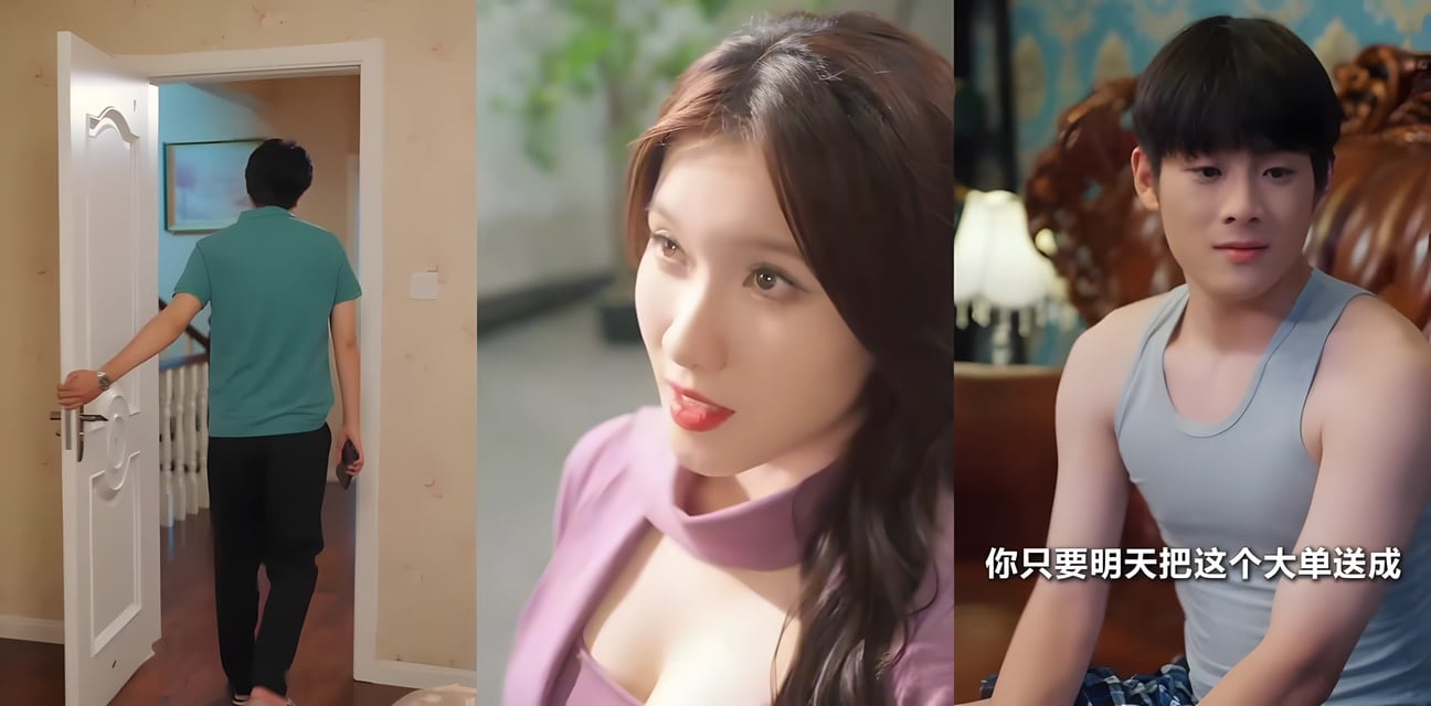 霸總擦邊短劇 家的诱惑