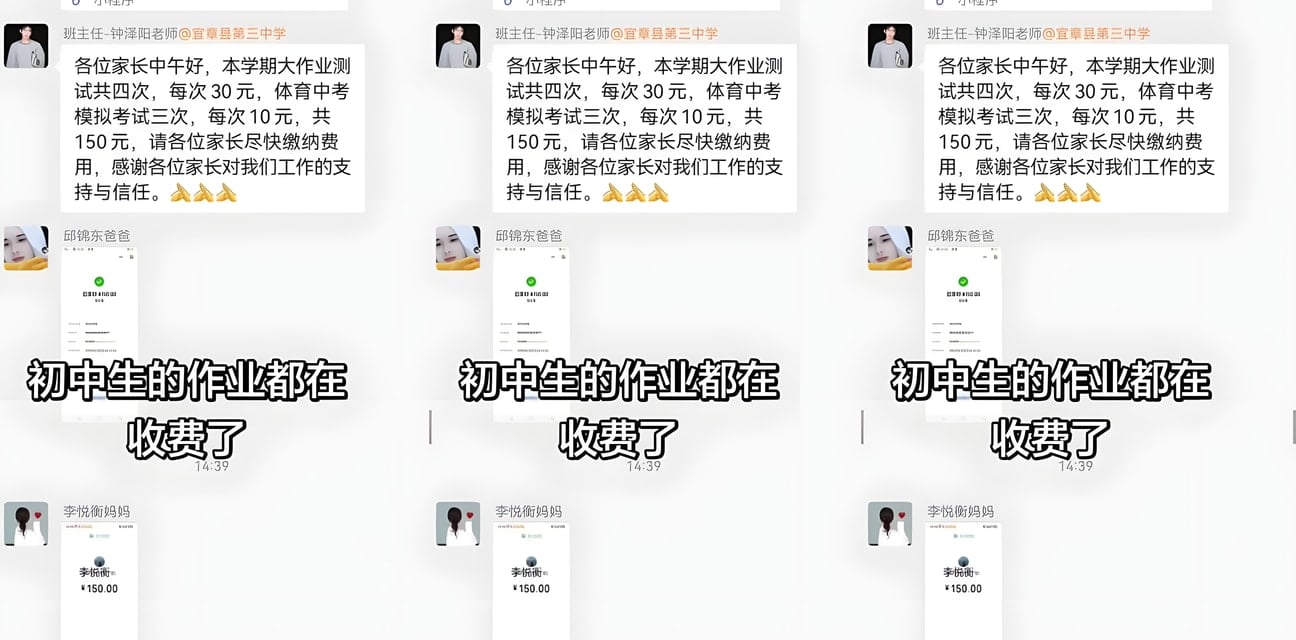 初中生作业测试收费150元！湖南中学校长被家长群轰炸