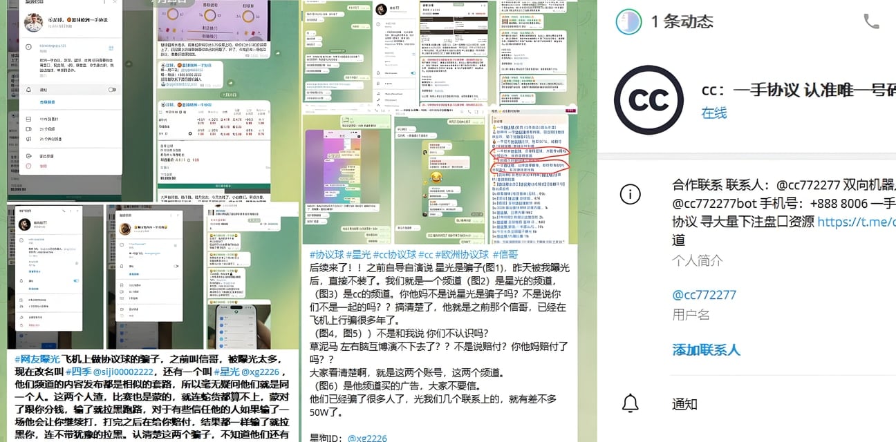 协议球骗子CC曝光！甜美小妹上当血本无归惨遭黑吃黑