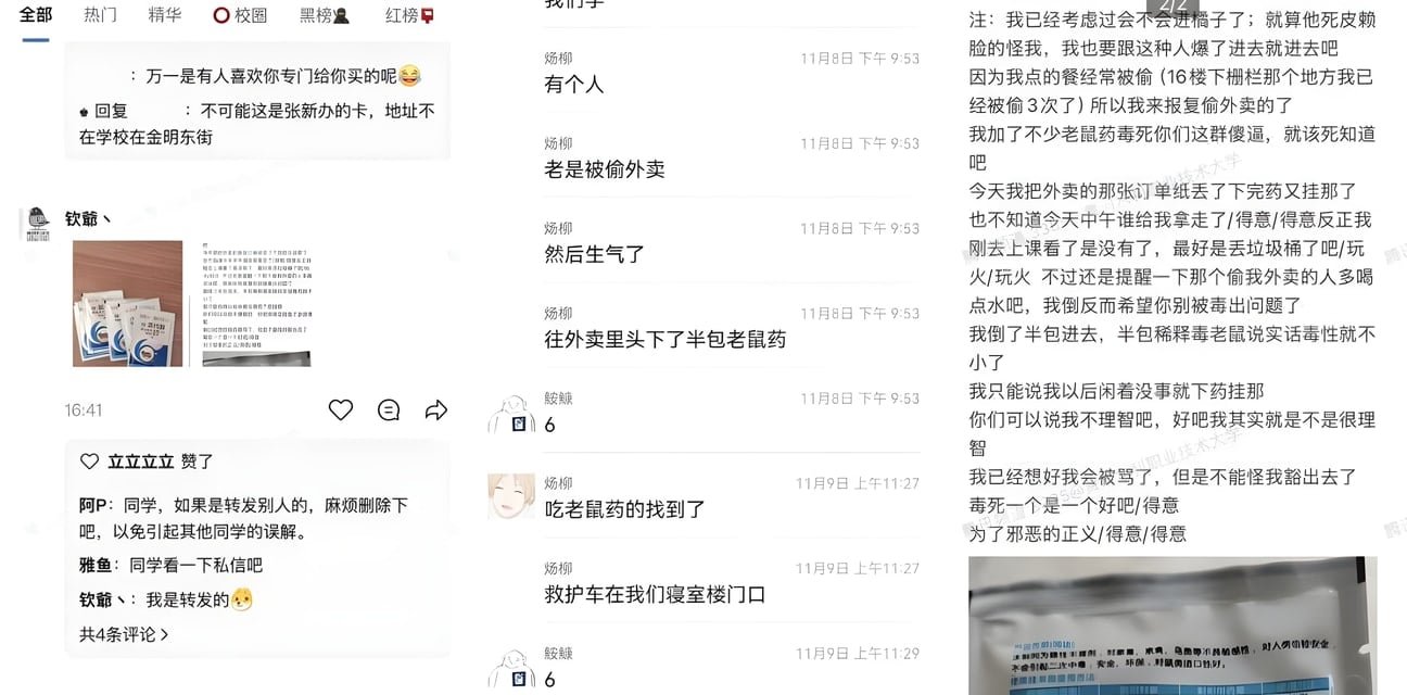 黄河水利职院外卖投毒大瓜！偷吃狂魔被老鼠药毒翻 报复怒杀无辜学生震惊全网！