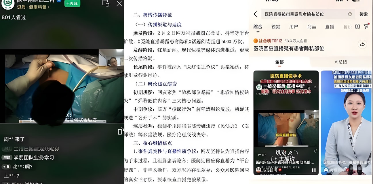 陝西中醫大學附屬醫院手術直播！女子私密部全程曝光