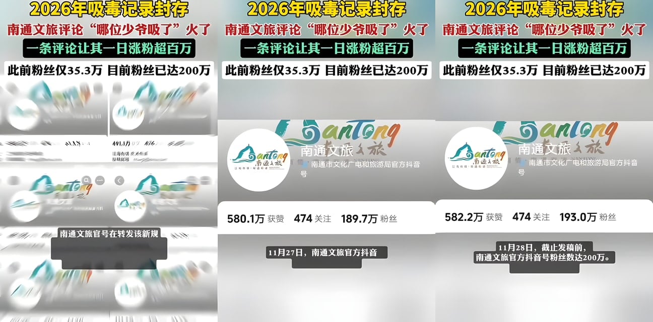 南通文旅官号神回复炸翻全网！抖音下评论区直问‘哪位少爷吸了’ 一天狂涨粉165万🤣