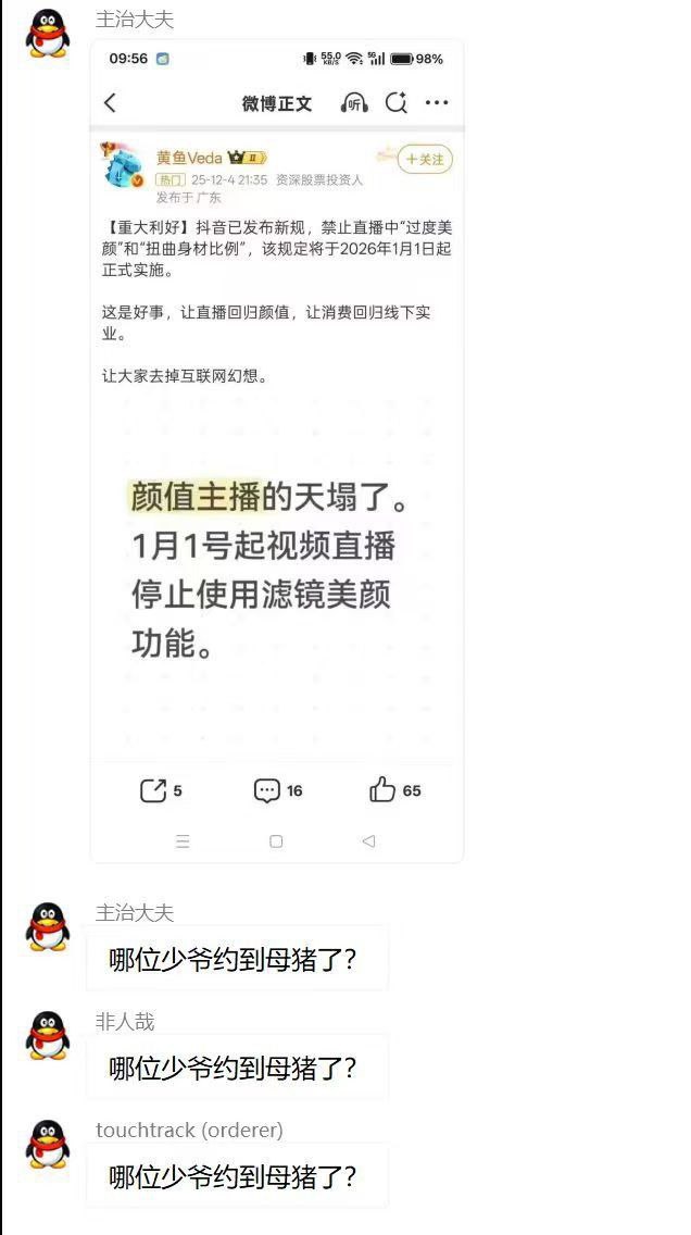 抖音元旦新规严禁过度美颜身材变形！直播甜妹原貌曝光，颜值平平学生妹现身，舔狗心碎坦克妹急了