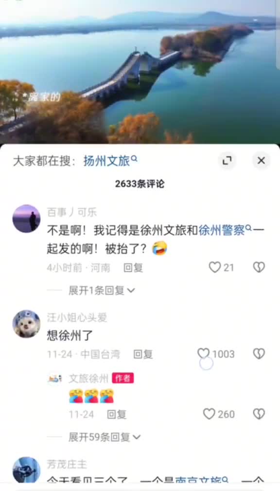 盐城徐州无锡湖北文旅账号禁毒视频集体下架，多地遭平台封杀！