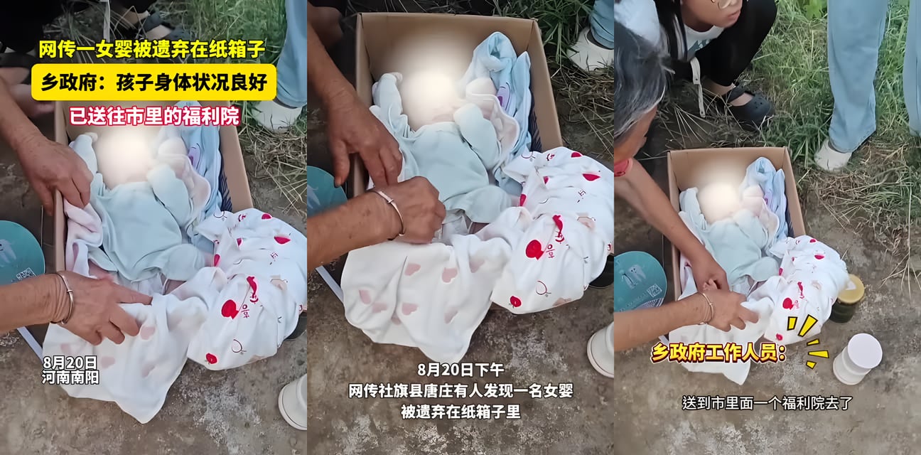 #弃婴