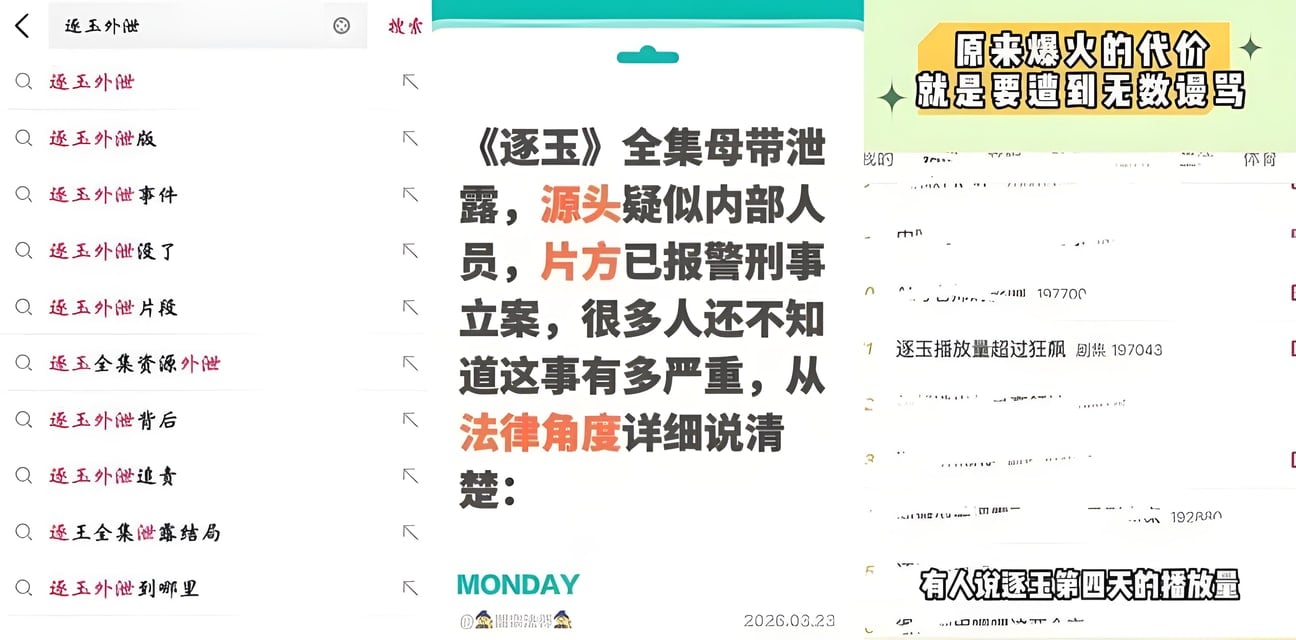 逐玉後十集疑似洩露！網盤私傳瘋傳勁爆資源