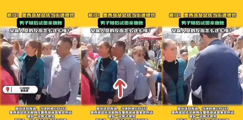 墨西哥女总统谢因鲍姆街头遭醉汉咸猪手！摸胸抓奶视频炸翻全网女王冷静推开