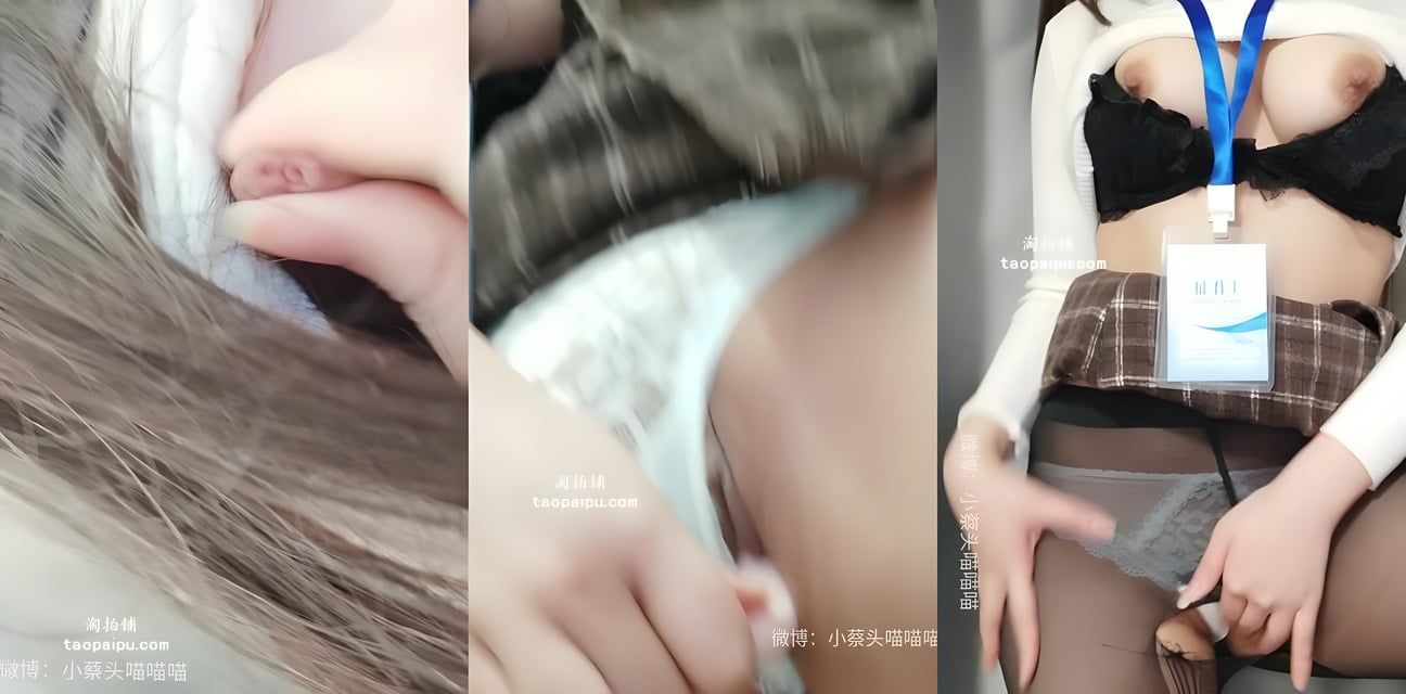 小蔡头喵喵喵试衣间跳蛋高潮大戏！甜美小妹遥控玩具狂震私处喷水失禁